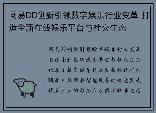 网易DD创新引领数字娱乐行业变革 打造全新在线娱乐平台与社交生态